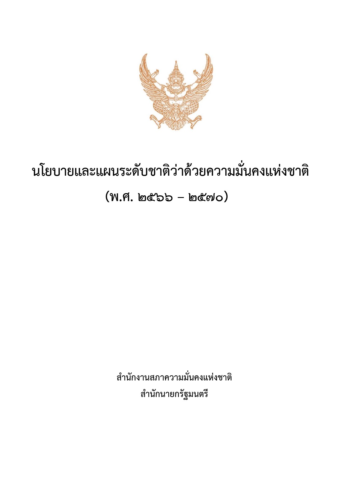 ปกเอกสาร